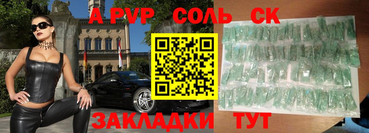 Славянск-на-Кубани  купить закладку  Вход с VPN  APVP крисы CK  А ПВП СК 