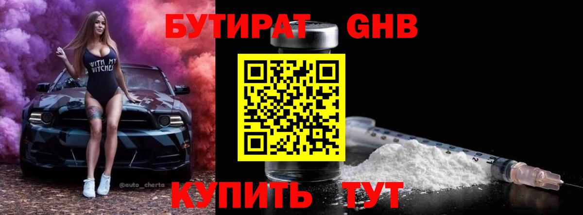 БУТИРАТ буратино Славянск-на-Кубани