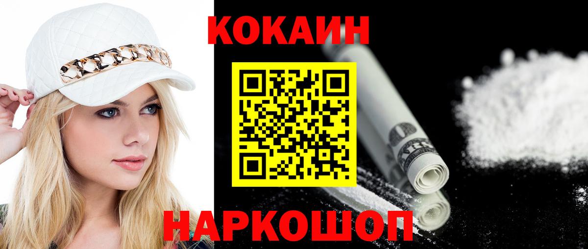 Кокаин Боливия  Cocaine Columbia  Вход с VPN  Славянск-на-Кубани 