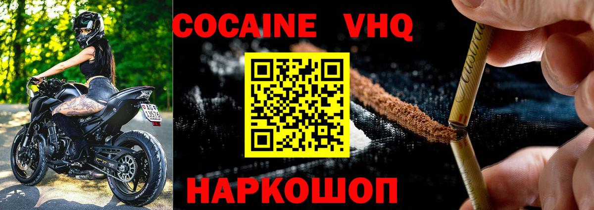 Cocaine VHQ Славянск-на-Кубани