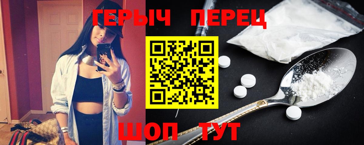 Славянск-на-Кубани  ГЕРОИН хмурый  Вход с VPN 