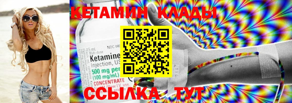 Славянск-на-Кубани  КЕТАМИН VHQ  Вход с VPN  Кетамин ketamine 