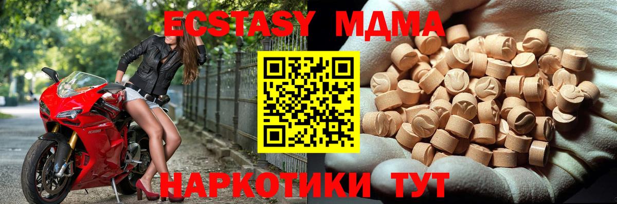 МДМА кристаллы  Вход с VPN  Славянск-на-Кубани  MDMA молли 