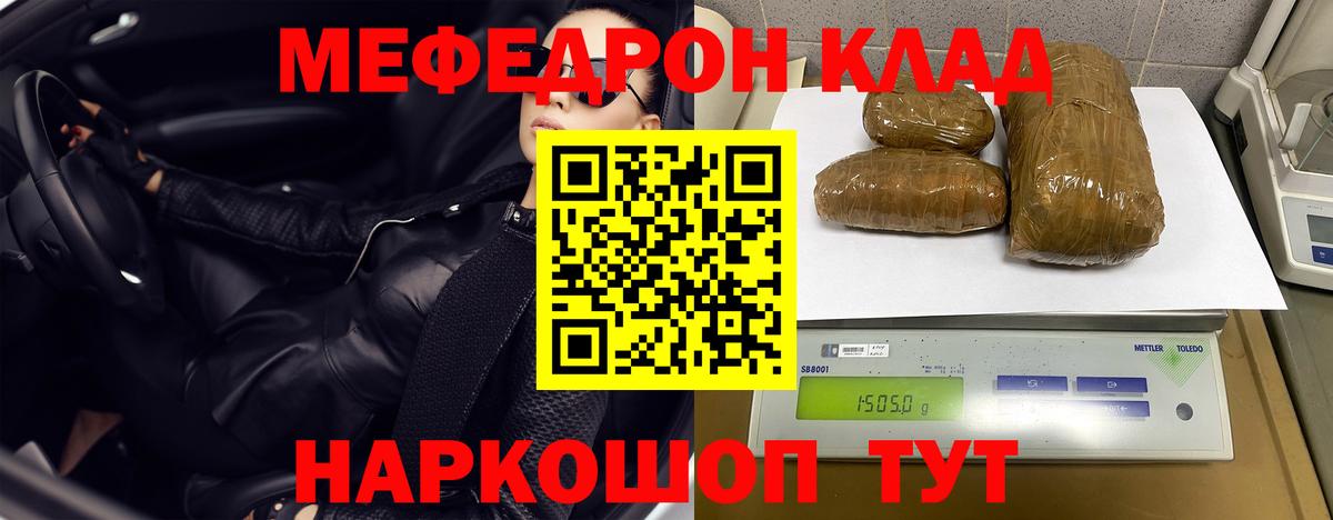 Меф 4 MMC  Мефедрон VHQ    как войти  МЕФ  Мефедрон  Вход с VPN  Славянск-на-Кубани 