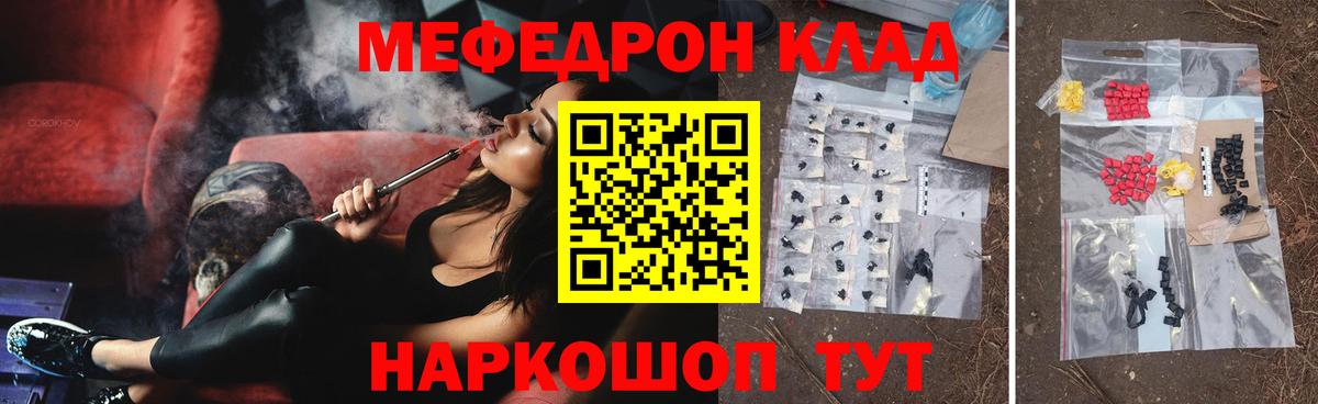 Мефедрон Славянск-на-Кубани