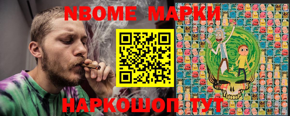 Марки 25I-NBOMe  Вход с VPN  Славянск-на-Кубани  Марки NBOMe 1,5мг 