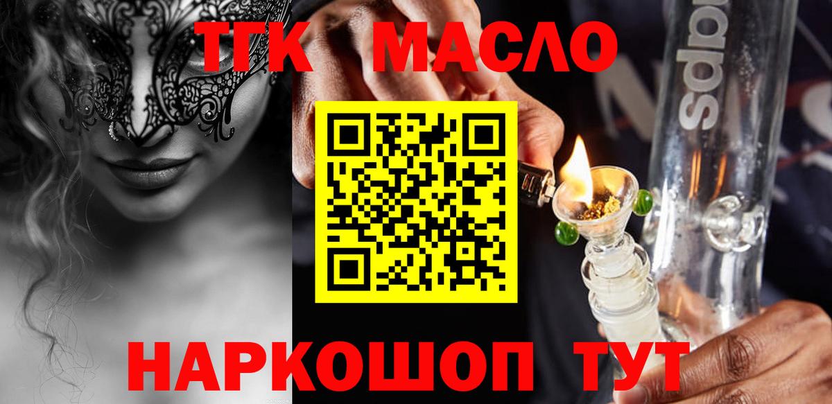 Славянск-на-Кубани  ТГК гашишное масло  Вход с VPN 