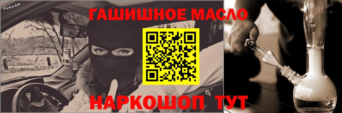 ТГК гашишное масло Славянск-на-Кубани